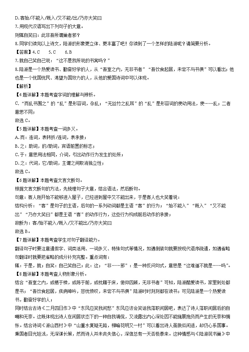 [语文]湖南省长沙市天心区2024-2025学年八年级上学期开学考试试题(解析版)第3页