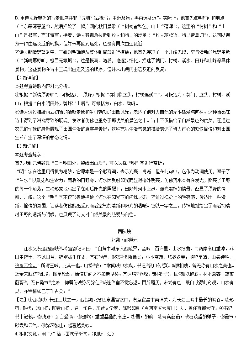 [语文]湖南省长沙市天心区2024-2025学年九年级上学期开学考试试题(解析版)02
