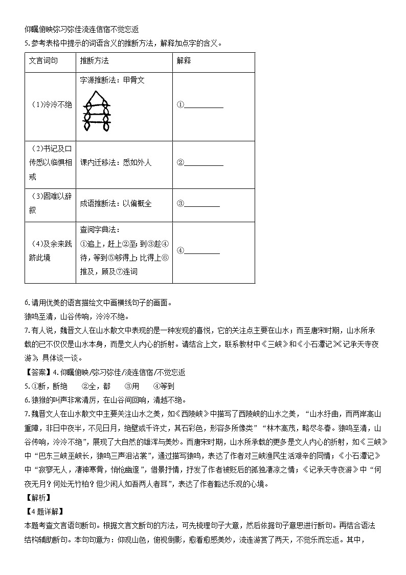 [语文]湖南省长沙市天心区2024-2025学年九年级上学期开学考试试题(解析版)03