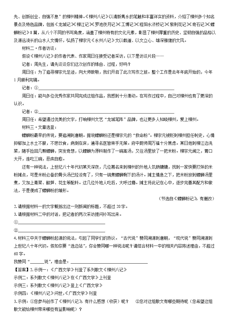 [语文]河北省邢台市2024-2025学年八年级上学期9月月考试题(解析版)第2页