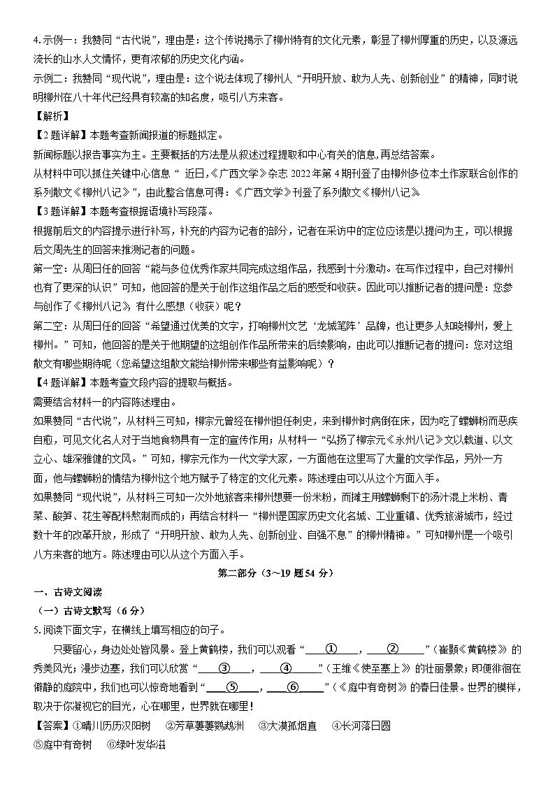 [语文]河北省邢台市2024-2025学年八年级上学期9月月考试题(解析版)第3页