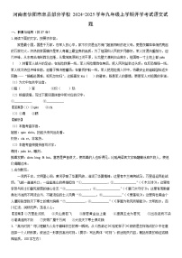 [语文]河南省信阳市息县部分学校2024-2025学年九年级上学期开学考试试题(解析版)