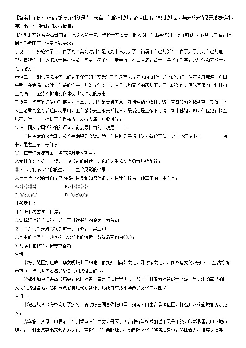 [语文]河南省信阳市息县部分学校2024-2025学年九年级上学期开学考试试题(解析版)02