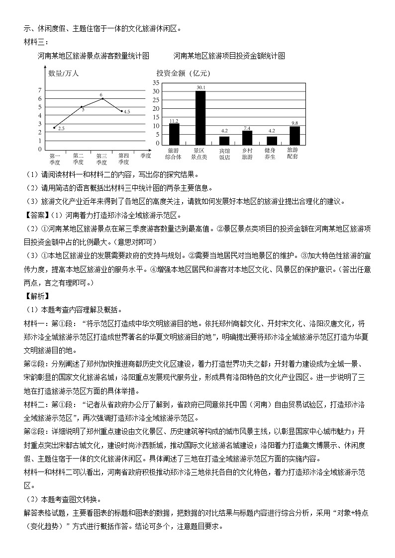 [语文]河南省信阳市息县部分学校2024-2025学年九年级上学期开学考试试题(解析版)03