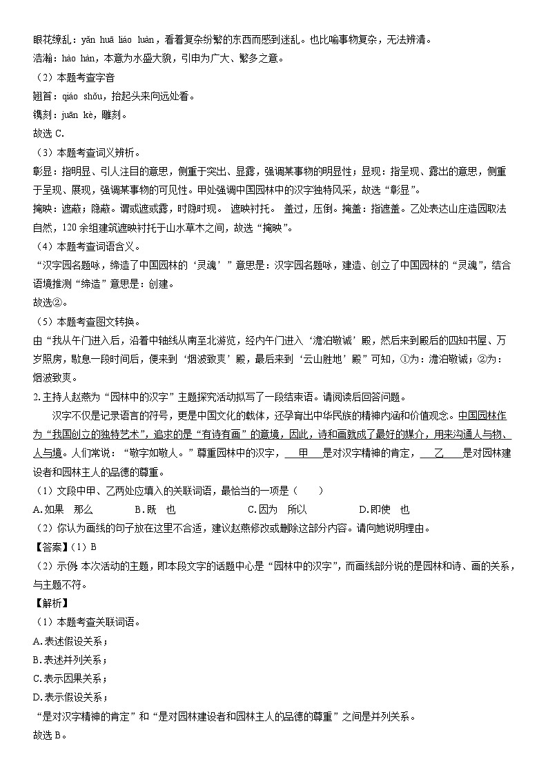 [语文]河北省廊坊市固安县2024-2025学年八年级上学期9月月考试题(解析版)第2页