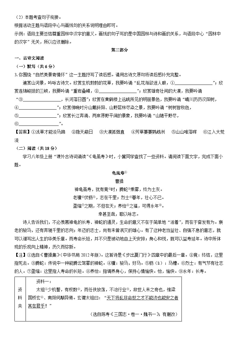 [语文]河北省廊坊市固安县2024-2025学年八年级上学期9月月考试题(解析版)第3页