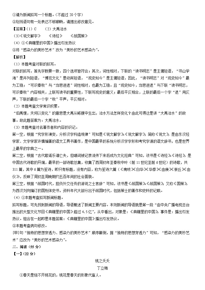 [语文]安徽省蚌埠市怀远县多校联考2024-2025学年九年级上学期开学考试试题(解析版)第3页