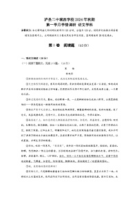 四川省泸县二中城西学校2024-2025学年七年级上学期第一次月考语文试题
