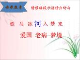 人教部編版八年級上冊第六單元26課《漁家傲.天接云濤連曉霧》課堂實錄+教案+PPT