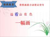 人教部編版八年級上冊第六單元26課《漁家傲.天接云濤連曉霧》課堂實錄+教案+PPT
