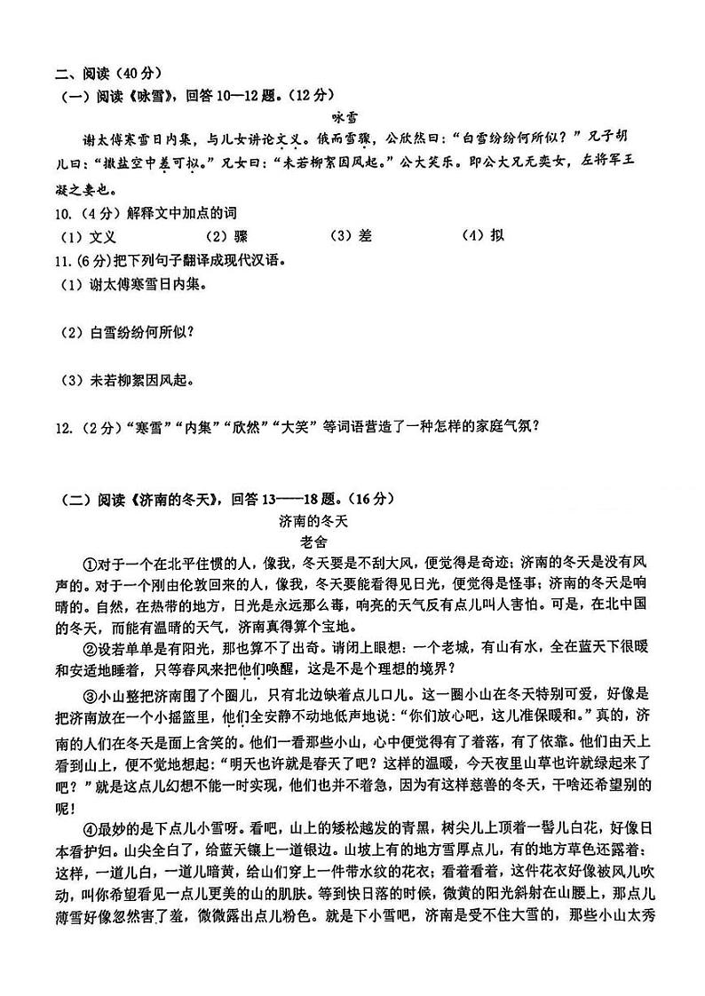 2024年哈尔滨市113中学七年级（上）10月月考语文试卷及答案第3页