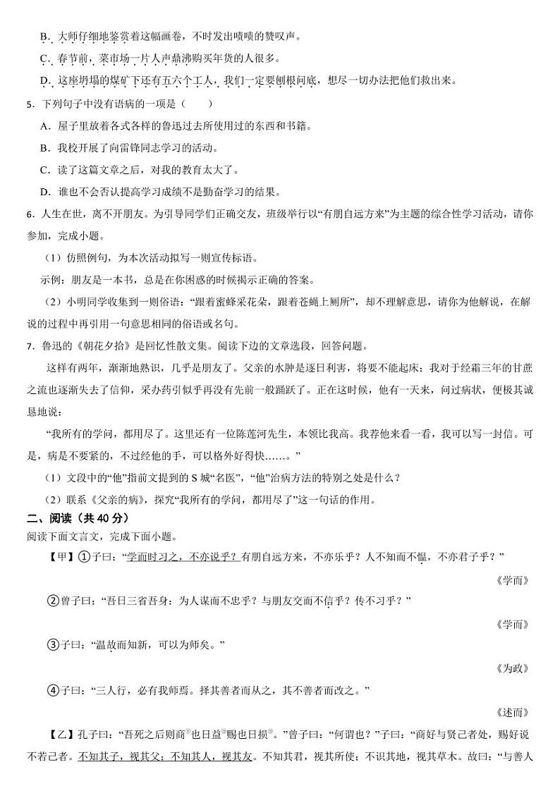 广东省2024年七年级上学期语文期中考试模拟卷[附参考答案]第2页