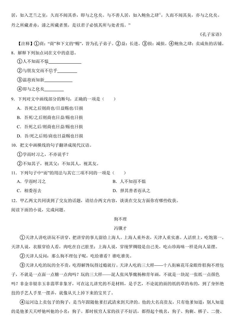 广东省2024年七年级上学期语文期中考试模拟卷[附参考答案]第3页