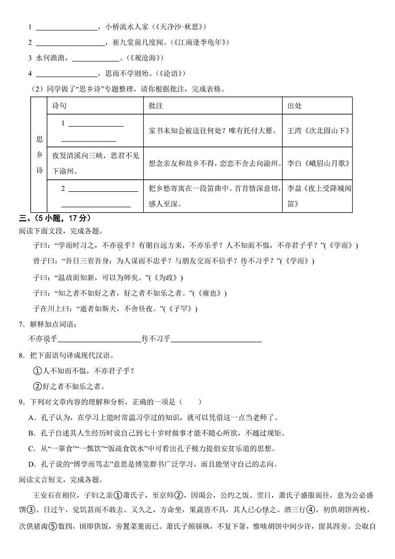 广东省广州市2024年七年级上学期语文期中考试试卷[附参考答案]02