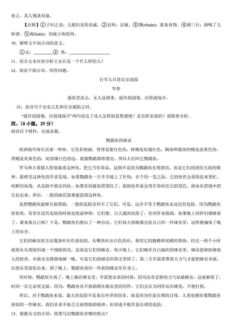 广东省广州市2024年七年级上学期语文期中考试试卷[附参考答案]03