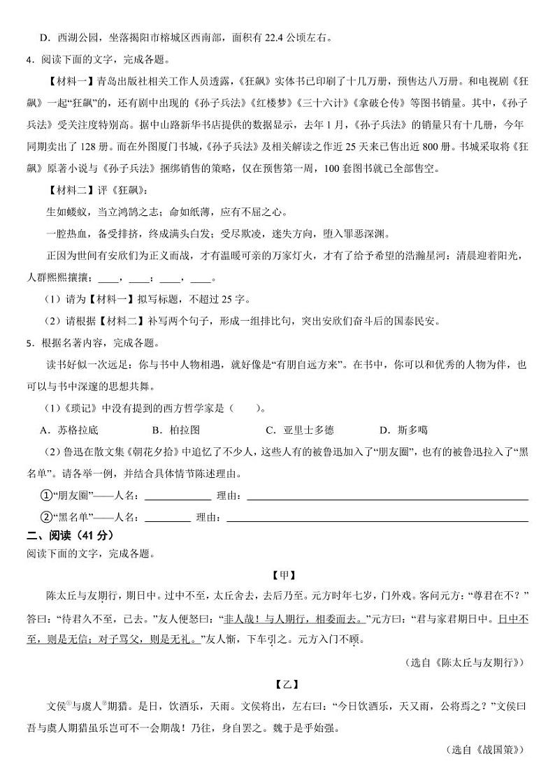 广东省揭阳市榕城区2024年七年级上学期语文期中试卷[附参考答案]02