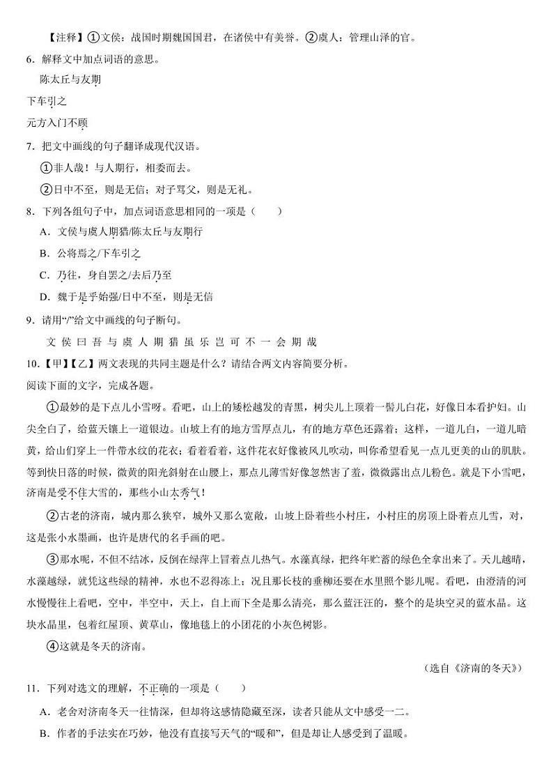 广东省揭阳市榕城区2024年七年级上学期语文期中试卷[附参考答案]03