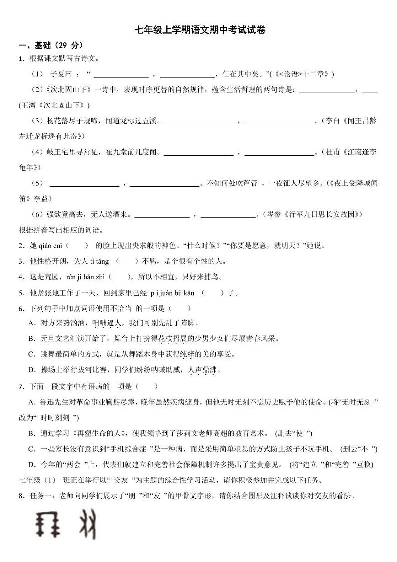 广东省茂名市高州市2024年七年级上学期语文期中考试试卷[附参考答案]01