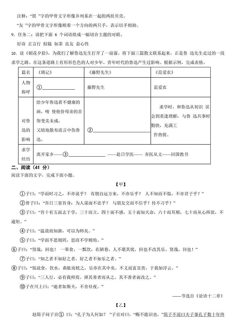 广东省茂名市高州市2024年七年级上学期语文期中考试试卷[附参考答案]02