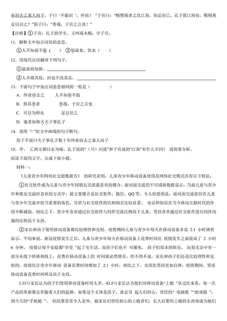 广东省茂名市高州市2024年七年级上学期语文期中考试试卷[附参考答案]03