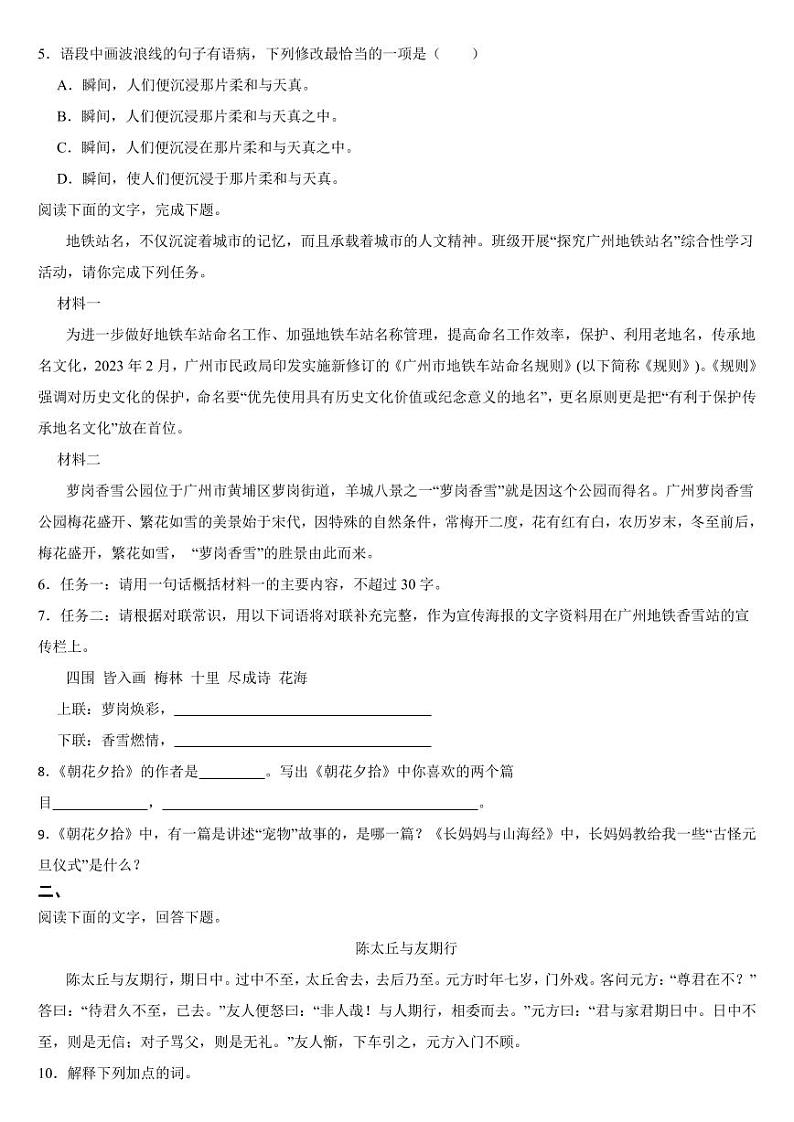 广东省韶关市2024年七年级上学期语文期中考试试卷[附参考答案]第2页