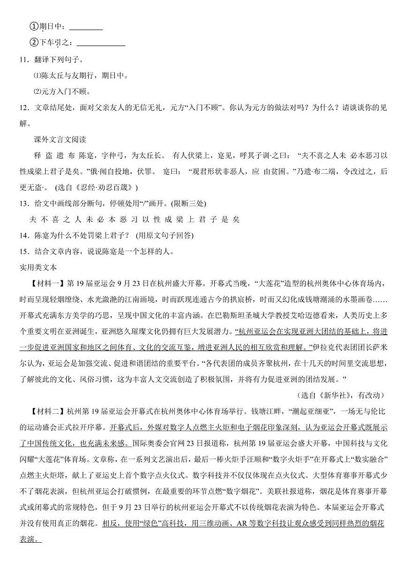 广东省韶关市2024年七年级上学期语文期中考试试卷[附参考答案]第3页