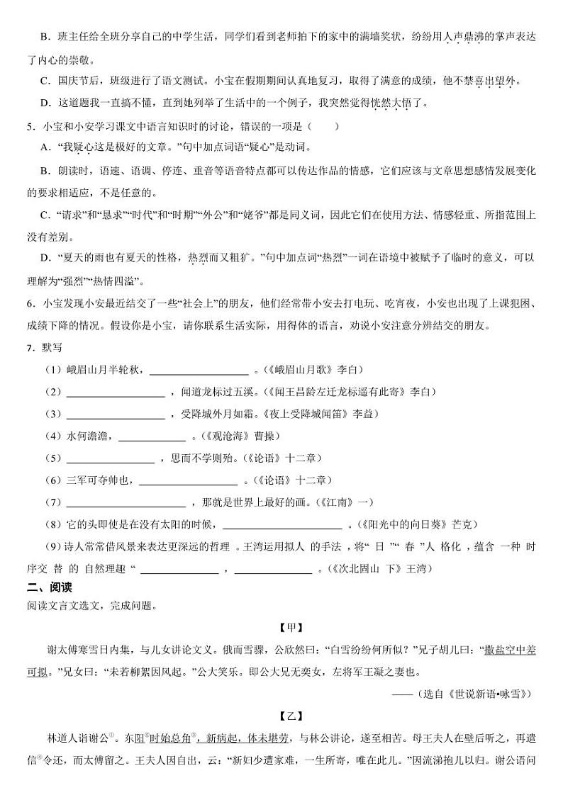 广东省深圳市2024年七年级上学期语文期中考试试卷[附参考答案]02