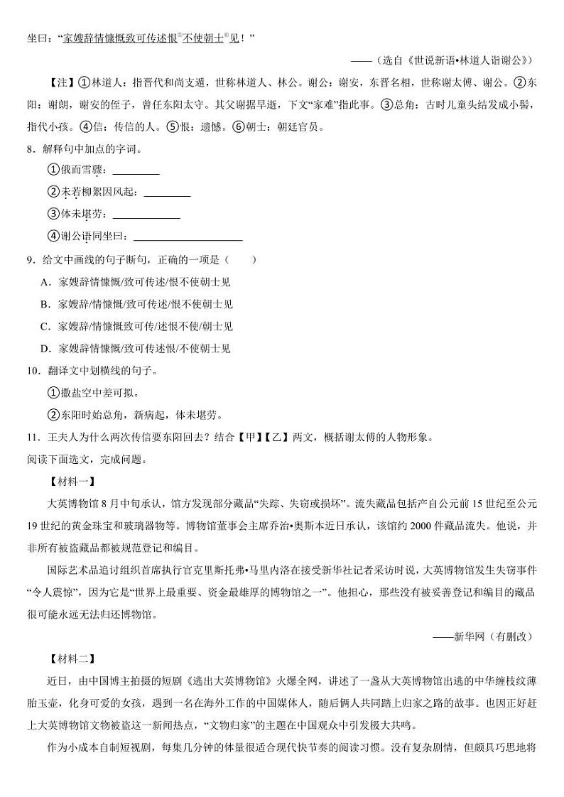 广东省深圳市2024年七年级上学期语文期中考试试卷[附参考答案]03