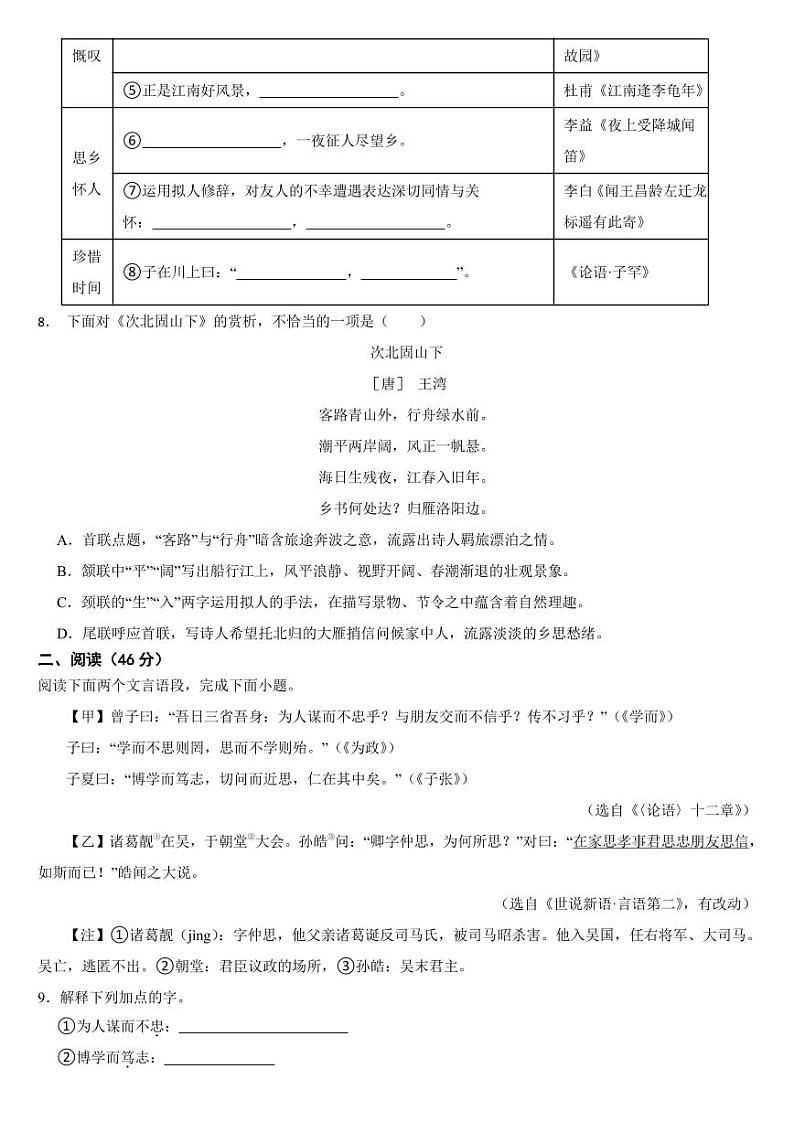 广东省深圳市2024年七年级上学期语文期中试卷[附参考答案]第2页