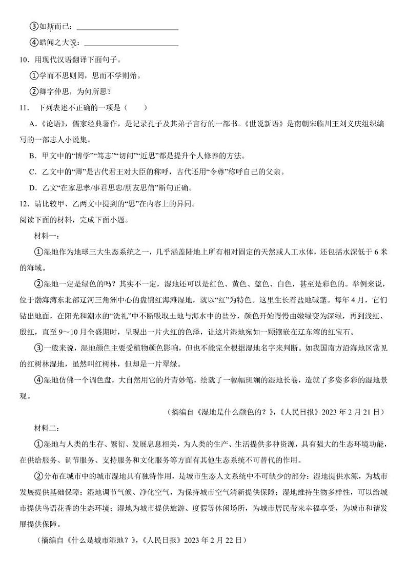 广东省深圳市2024年七年级上学期语文期中试卷[附参考答案]第3页