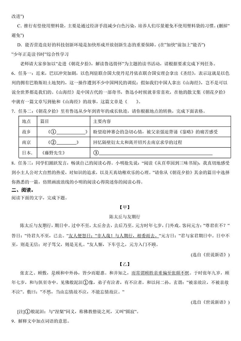 广东省阳江市江城区2024年七年级上学期语文期中质量检测试卷[附参考答案]02