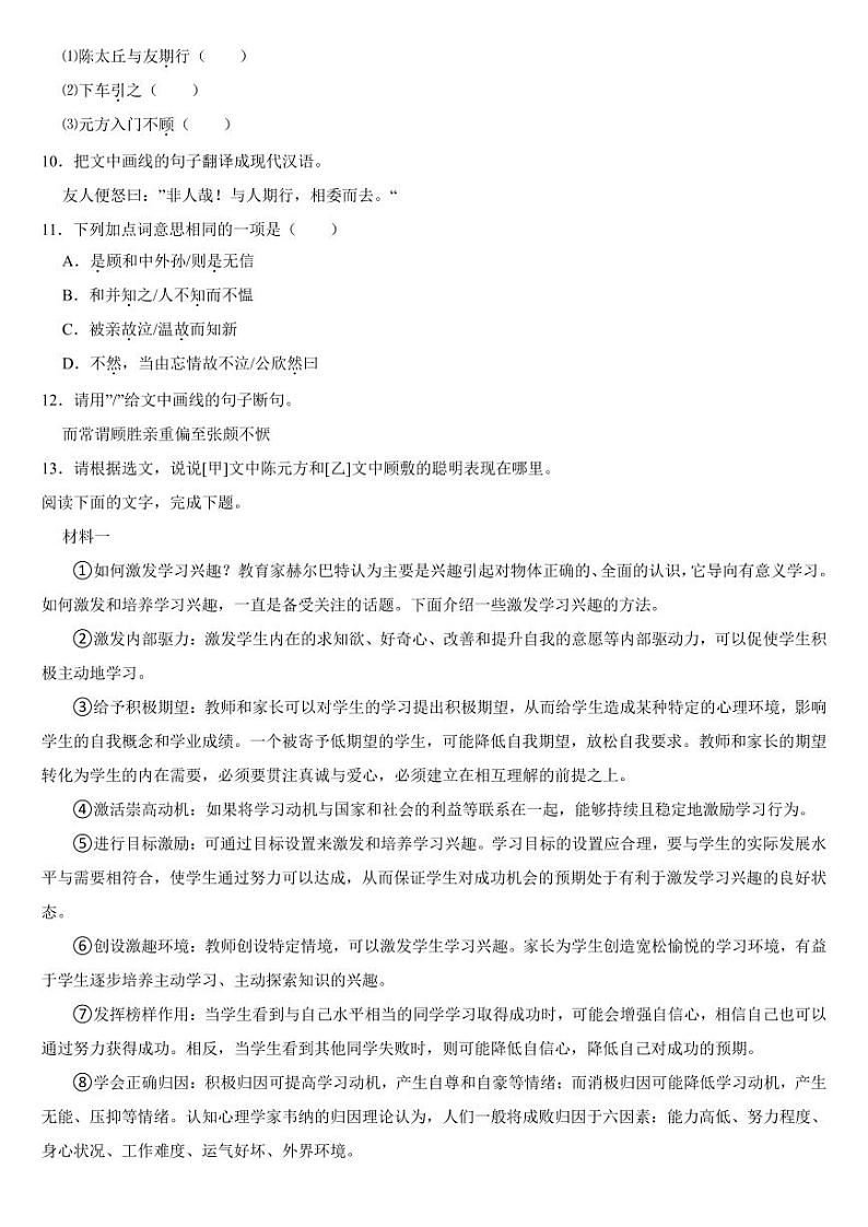 广东省阳江市江城区2024年七年级上学期语文期中质量检测试卷[附参考答案]03