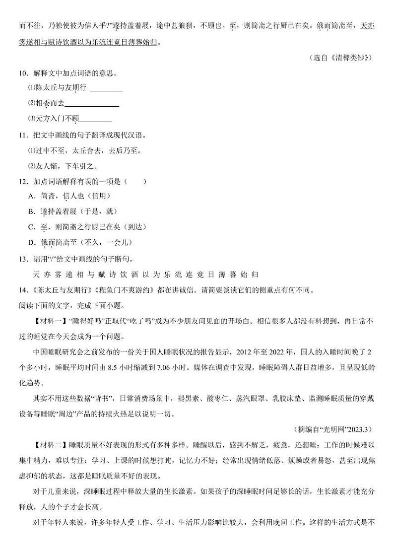 广东省珠海市2024年七年级上学期语文期中考试卷[附参考答案]03