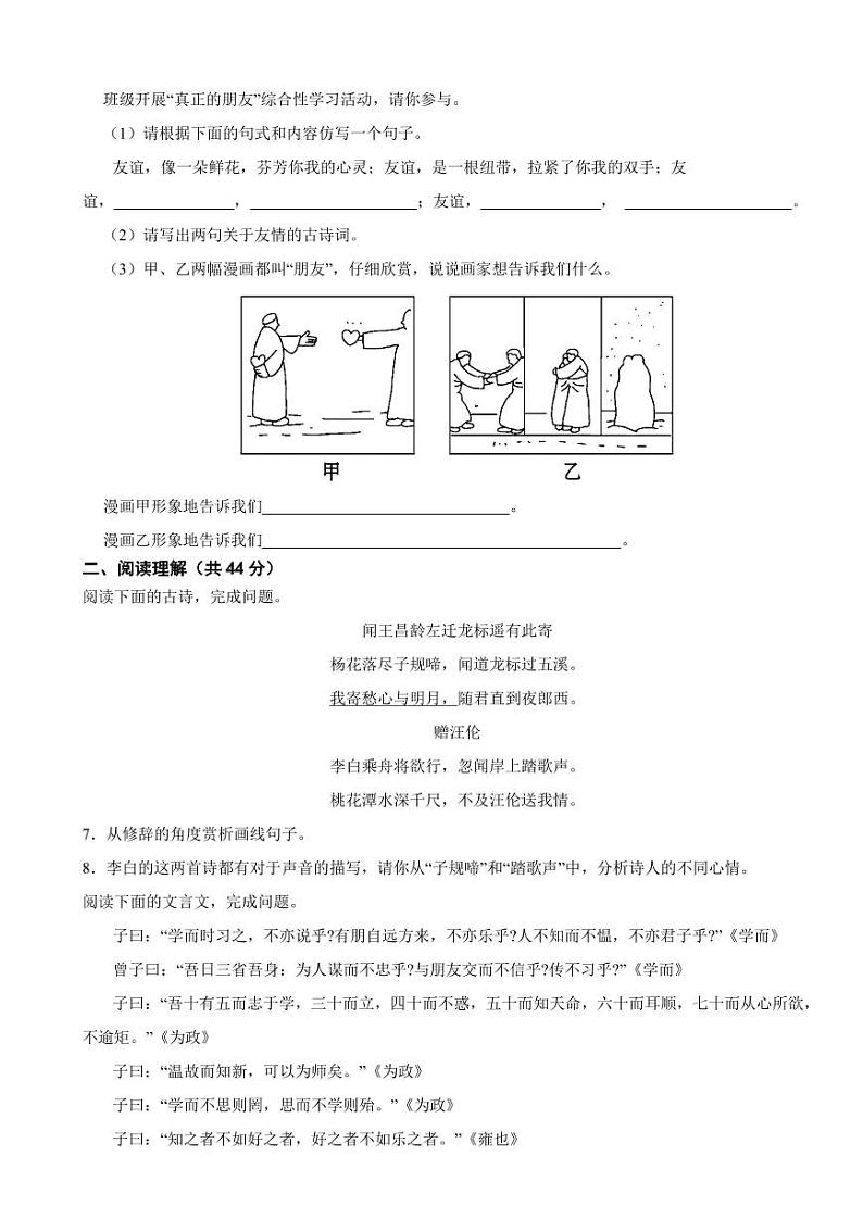 河北省邯郸市永年区2024年七年级上学期语文期中考试试卷[附参考答案]02