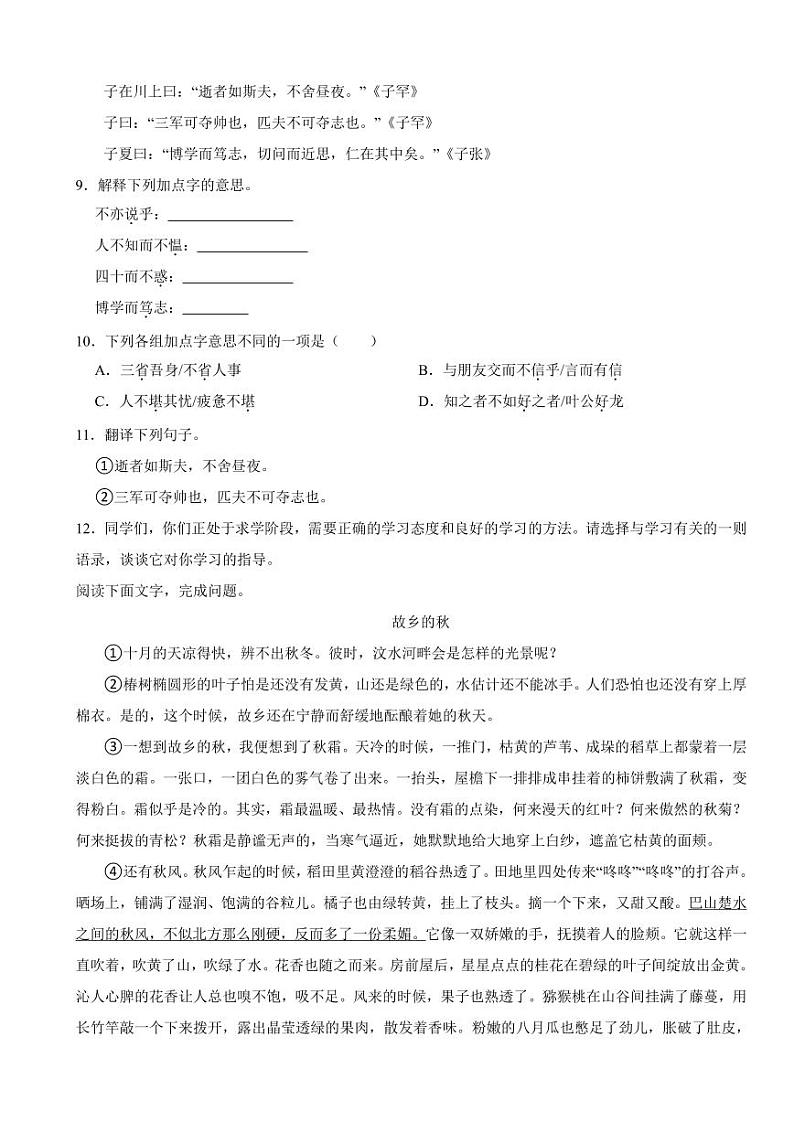 河北省邯郸市永年区2024年七年级上学期语文期中考试试卷[附参考答案]03