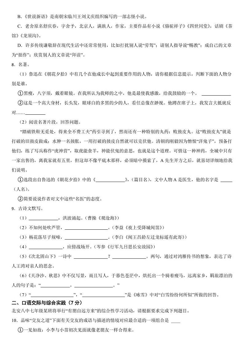 黑龙江省黑河市2024年七年级上学期语文期中试卷[附参考答案]第2页