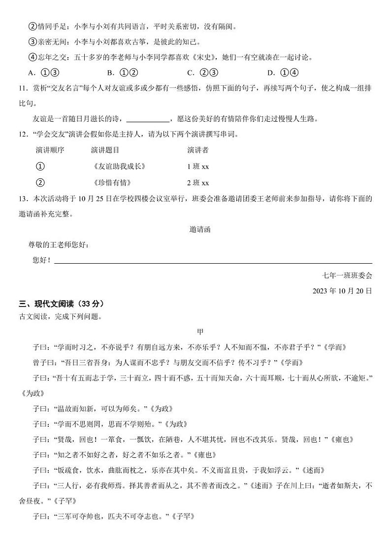 黑龙江省黑河市2024年七年级上学期语文期中试卷[附参考答案]第3页