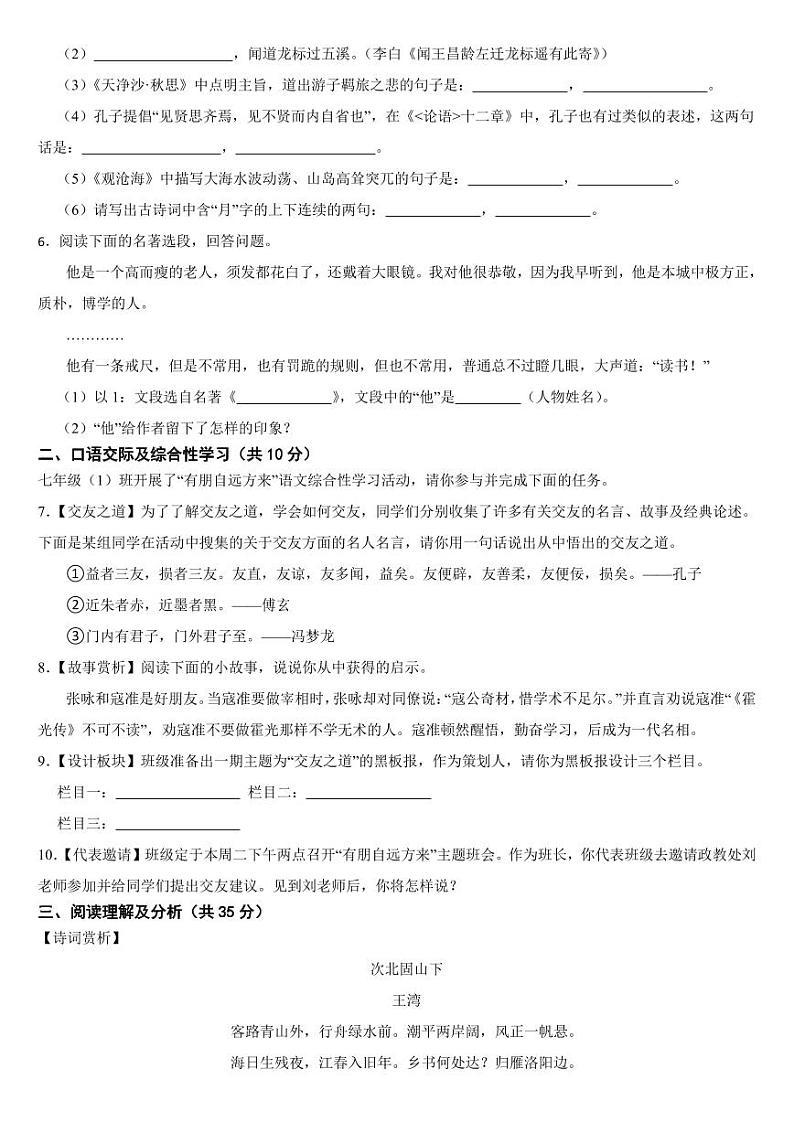 黑龙江省双鸭山市2024年七年级上学期语文期中试卷[附参考答案]第2页