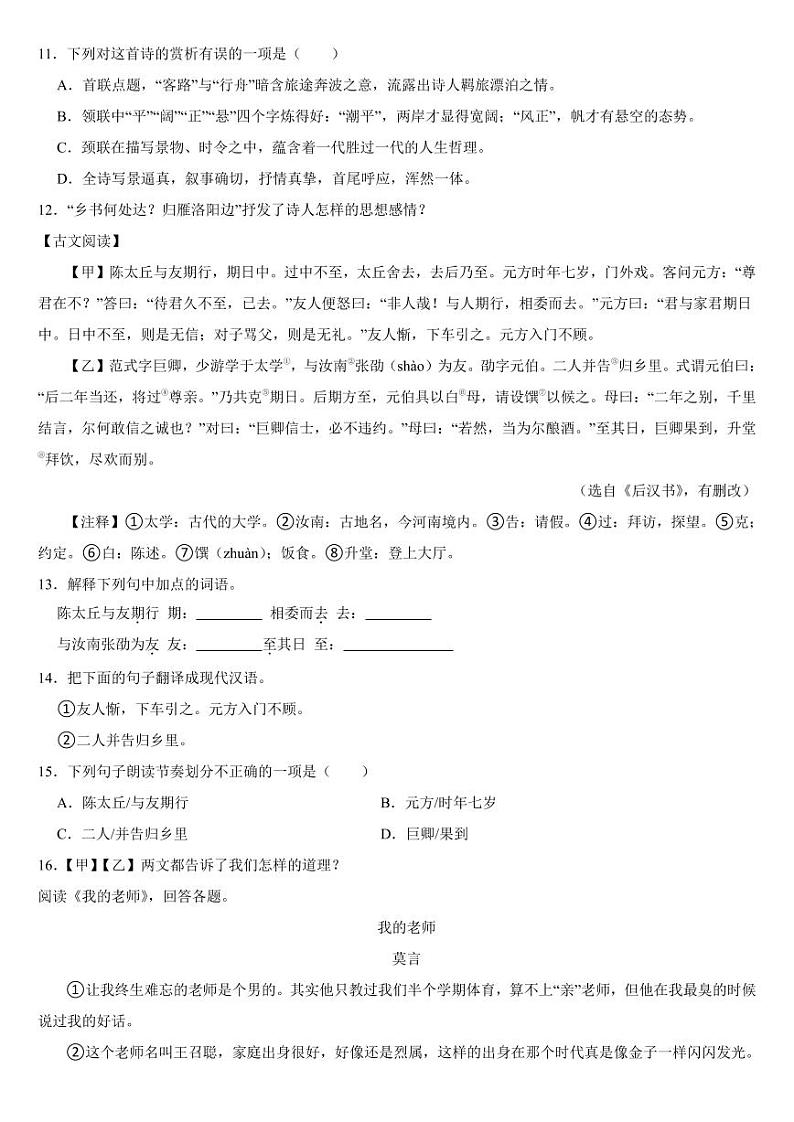 黑龙江省双鸭山市2024年七年级上学期语文期中试卷[附参考答案]第3页