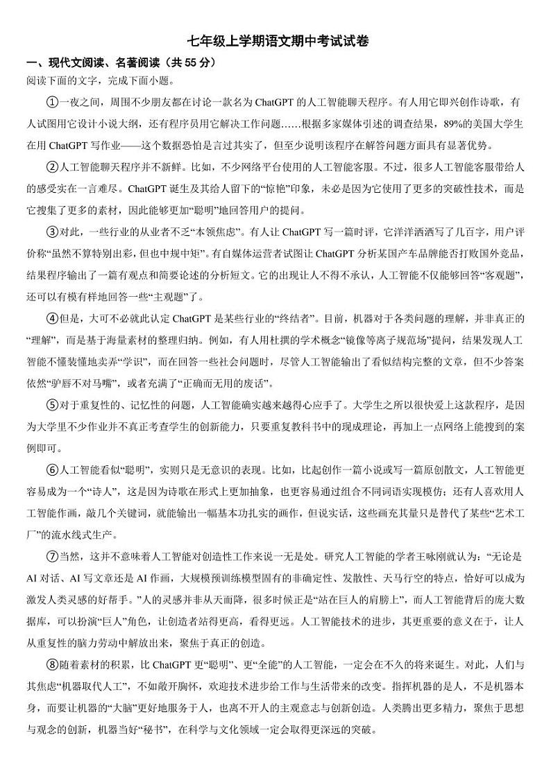 湖北省随州市2024年七年级上学期语文期中考试试卷[附参考答案]第1页
