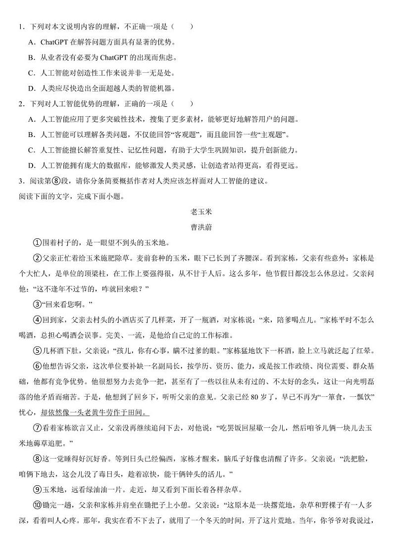 湖北省随州市2024年七年级上学期语文期中考试试卷[附参考答案]第2页