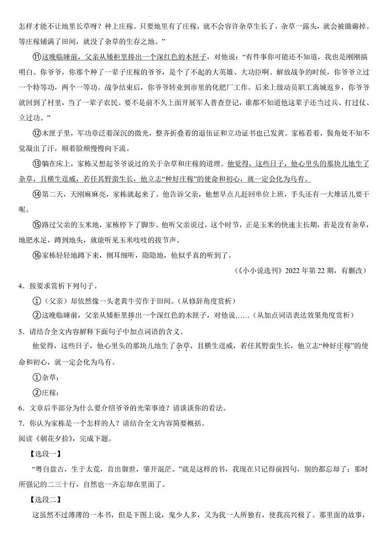 湖北省随州市2024年七年级上学期语文期中考试试卷[附参考答案]第3页