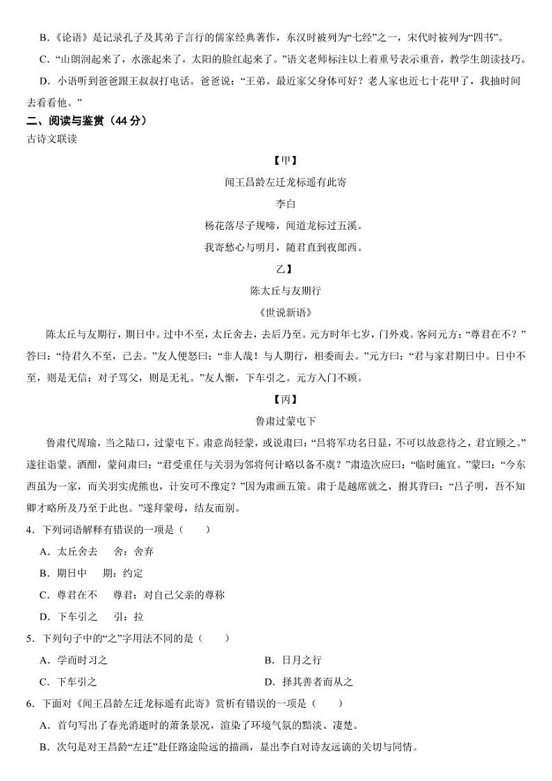 湖北省咸丰县2024年七年级上学期语文期中考试试卷[附参考答案]第2页