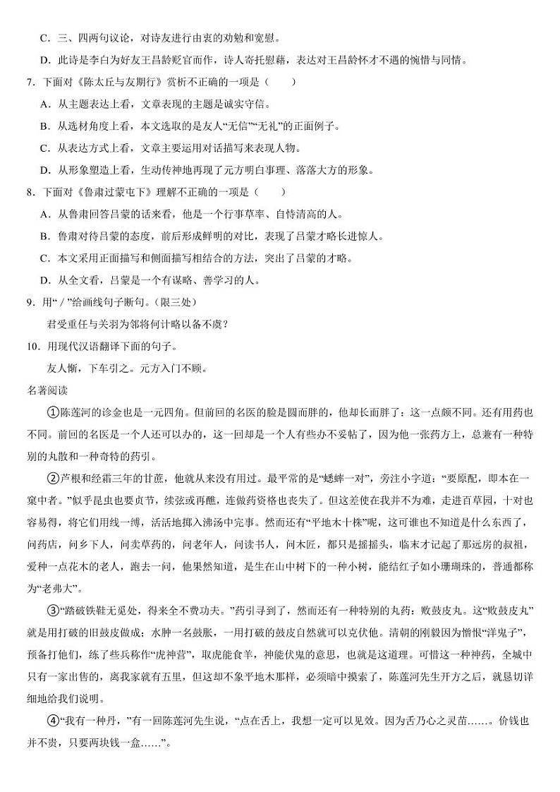 湖北省咸丰县2024年七年级上学期语文期中考试试卷[附参考答案]第3页
