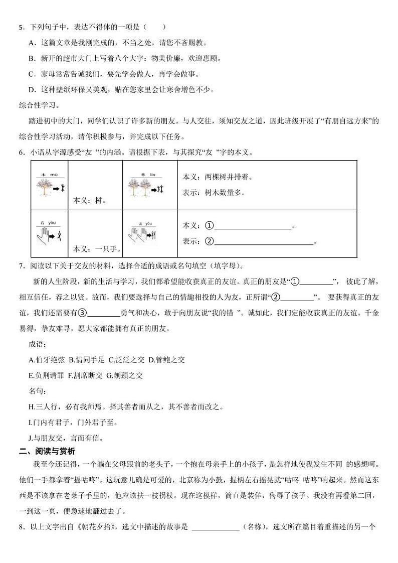 江苏省无锡市江阴市澄要片2024年七年级上学期语文期中考试试卷[附参考答案]第2页