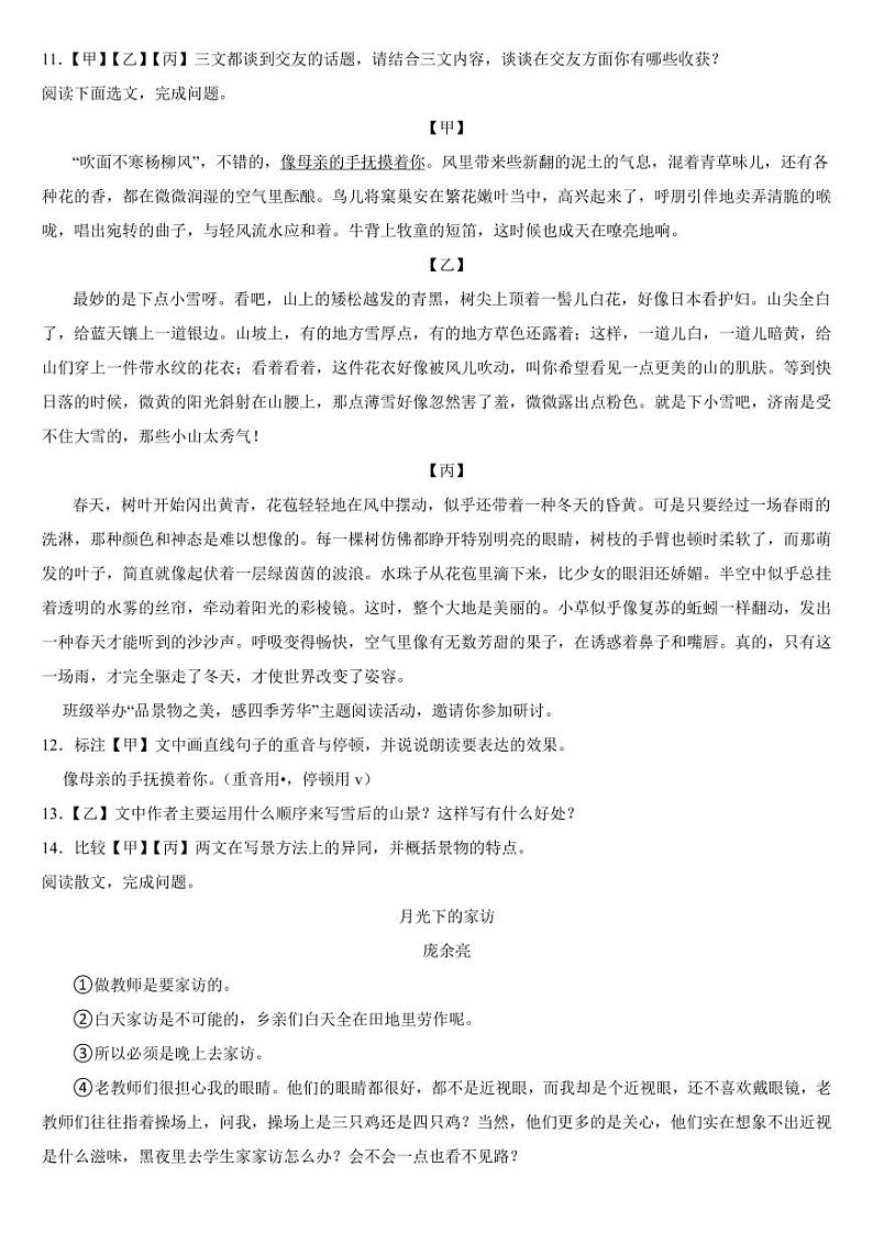 江苏省徐州市2024年七年级上学期语文期中试卷[附参考答案]03