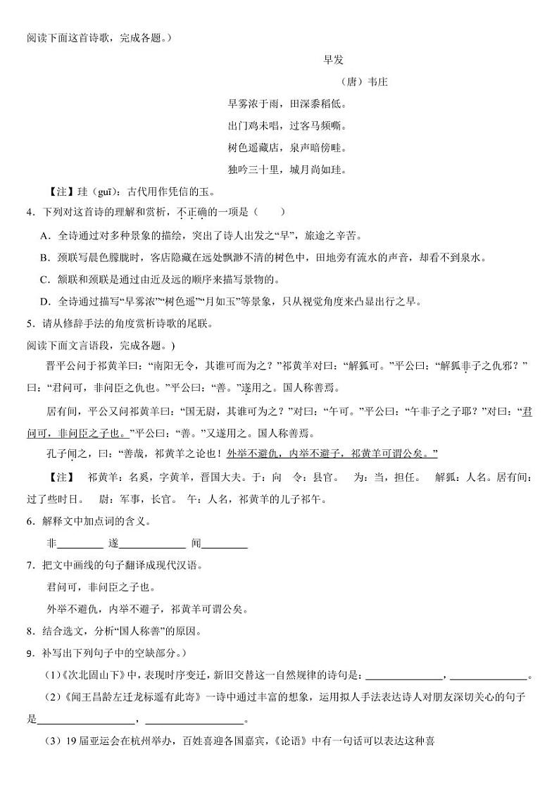 江西省抚州市2024年七年级上学期语文期中考试试卷[附参考答案]第2页