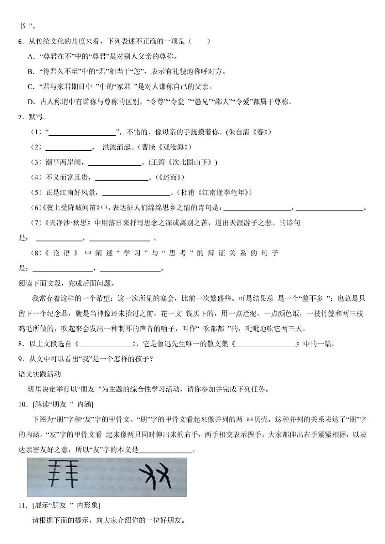 山东省滨州市2024年七年级上学期语文期中考试试卷[附参考答案]第2页