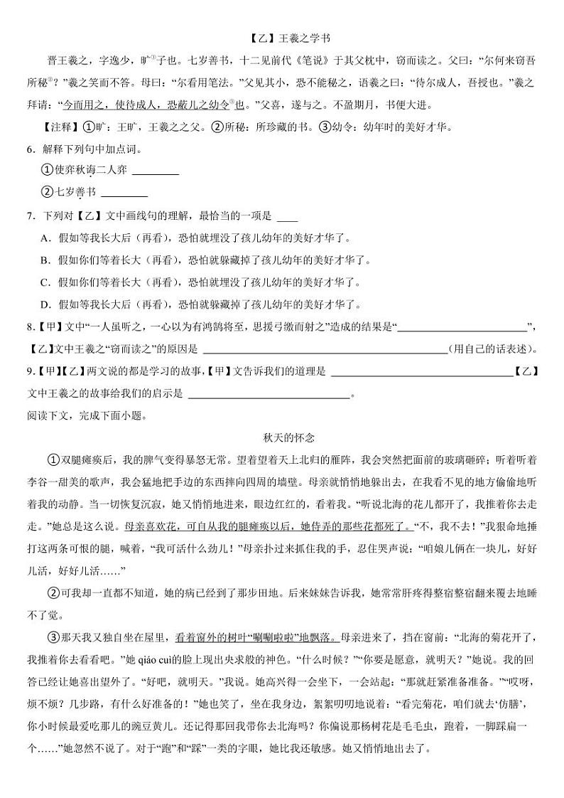 上海市初中2024年七年级上学期语文期中试卷[附参考答案]第2页