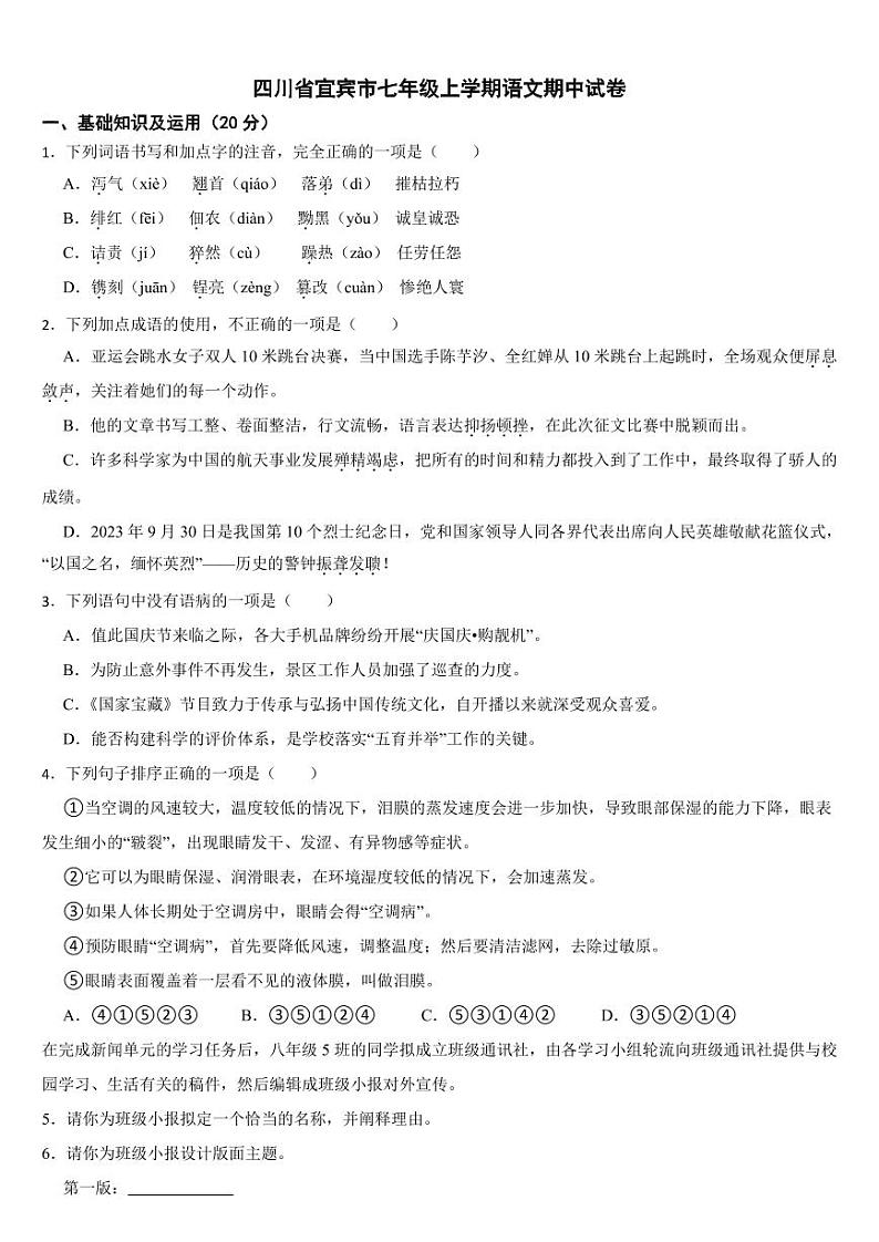 四川省宜宾市2024年七年级上学期语文期中试卷[附参考答案]01